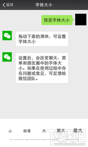 微信聊天.朋友圈字体大小怎么更改