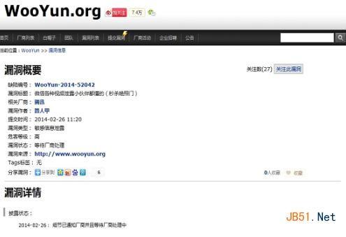 微信漏洞是怎么回事? 微信5.0出现视频安全漏洞介绍