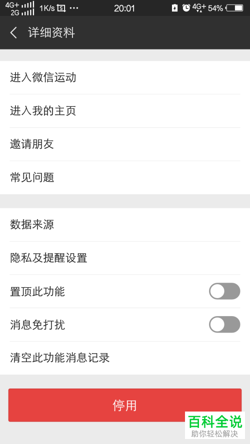 微信里的微信运动在哪里关闭？