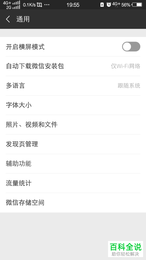 微信里的微信运动在哪里关闭？