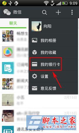 微信理财通怎么赎回 微信理财通资金赎回方法图文详解