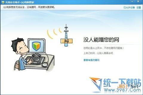 无线路由器怎么防蹭网?怎么用QQ电脑管家防蹭网