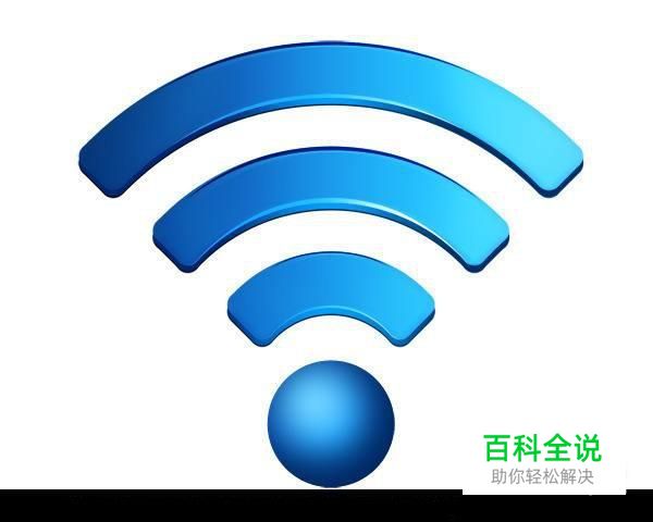 无线连接出现叹号怎么解决