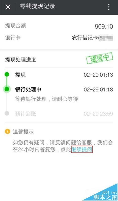 微信零钱提现提示交易异常该怎么办?