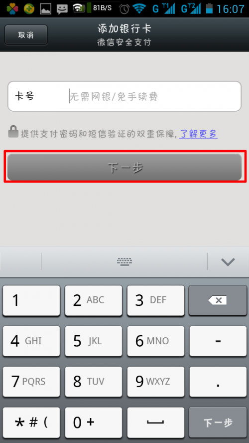 微信理财通本周上线 腾讯微信理财通使用方法