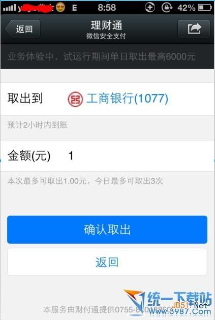 微信理财通怎么转出和转入需要手续费吗?微信理财通手续费怎么收的?