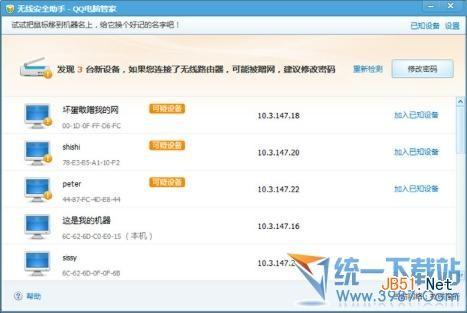 无线路由器怎么防蹭网?怎么用QQ电脑管家防蹭网