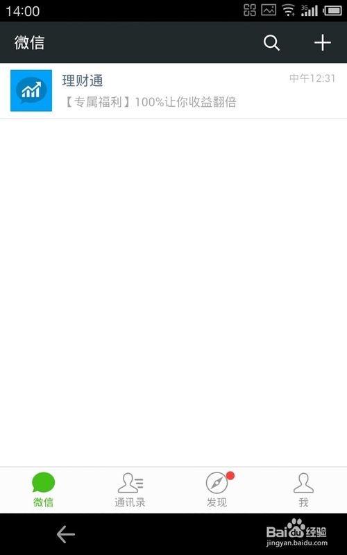 微信理财通收益翻倍卡怎么操作?