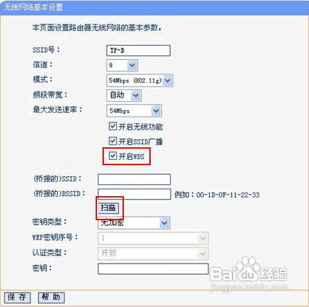 无线路由器如何进行无线桥接的详细图文教程(推荐)