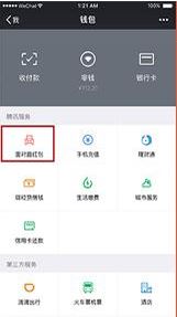 微信面对面红包怎么玩 微信面对面红包用法解析