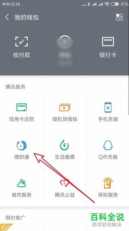 微信理财通如何查看前一天的理财收益
