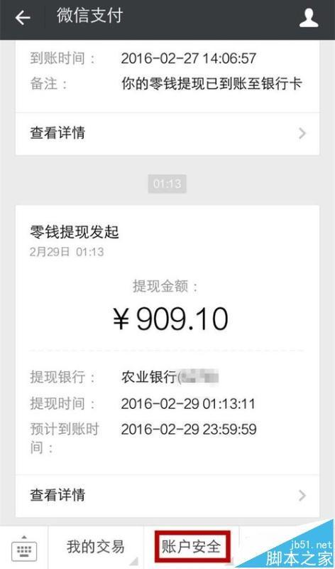 微信零钱提现提示交易异常该怎么办?