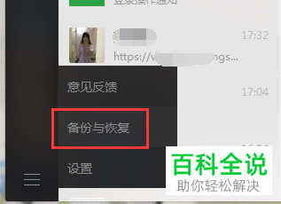 微信聊天记录快速恢复的四种方法