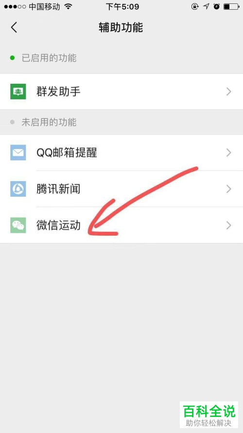 微信里面的微信运动怎么开启