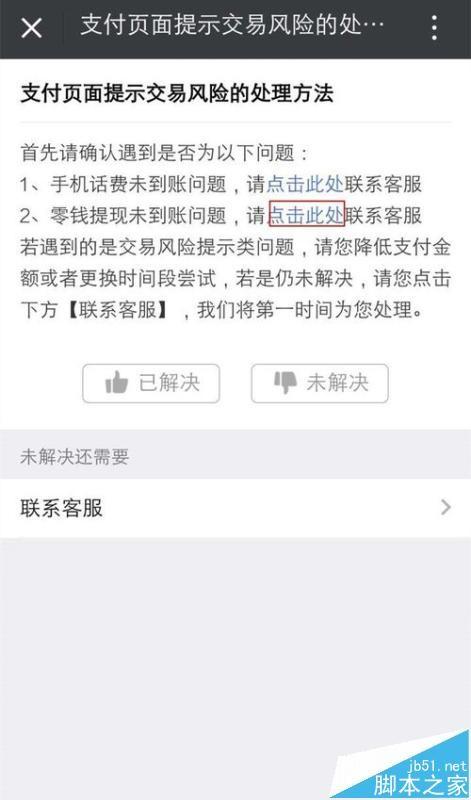 微信零钱提现提示交易异常该怎么办?