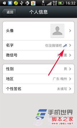 微信名字怎么加表情 图解怎么把表情符号添加到微信名