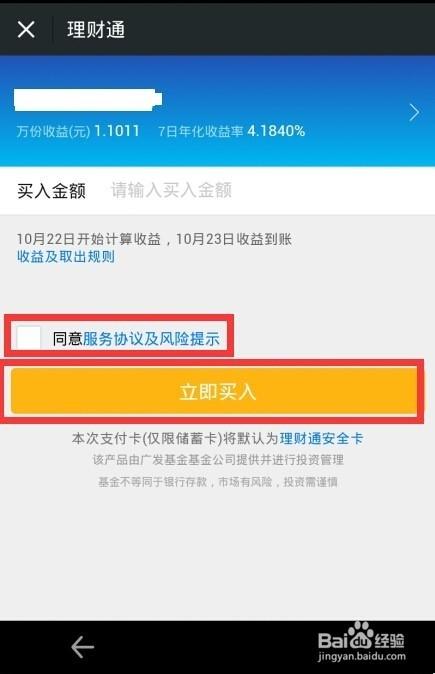微信理财通收益翻倍卡怎么操作?