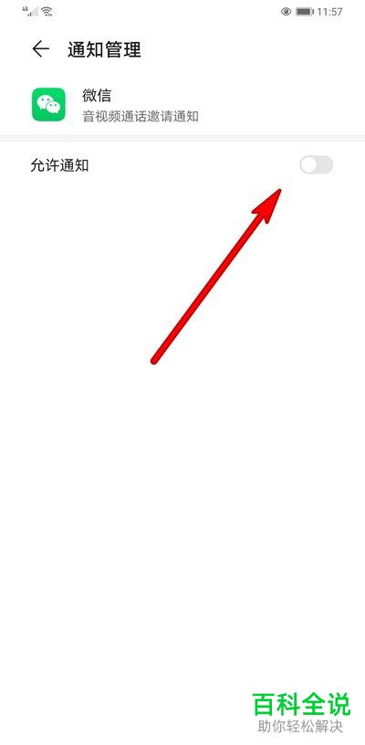 微信来语音和视频通话邀请没有声音提醒如何解决