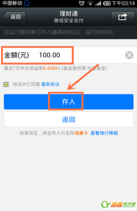 微信理财通怎么用 微信理财通使用图文教程