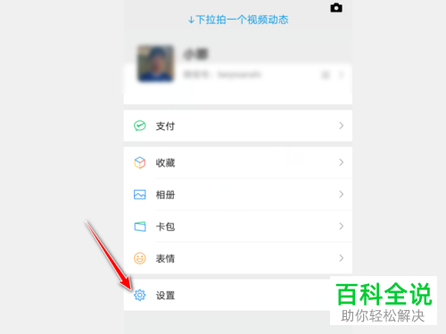 微信里的表情包如何移除