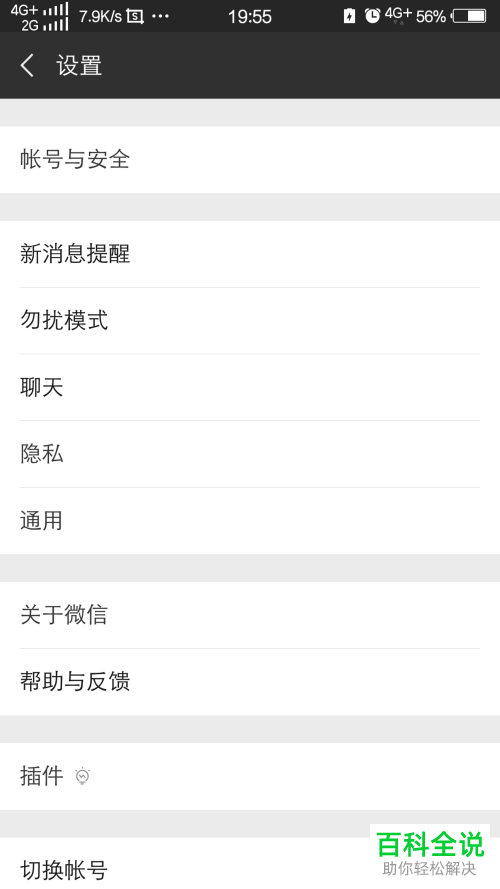 微信里的微信运动在哪里关闭？