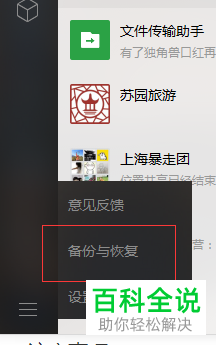 微信聊天记录备份及恢复误删记录教程