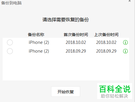 微信聊天记录备份及恢复误删记录教程