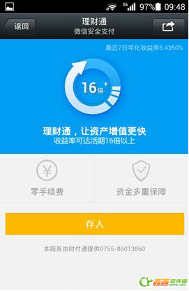 微信理财通怎么用 微信理财通使用图文教程
