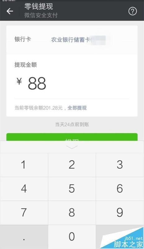 微信零钱提现提示交易异常该怎么办?