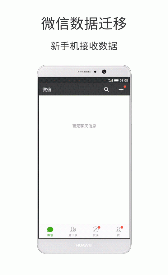 微信聊天记录怎么迁移  微信换机保存聊天记录的方法