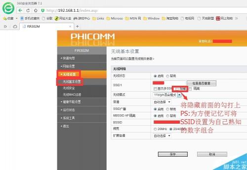 无线路由器如何防止别人蹭网?无线路由器防蹭网设置图文教程