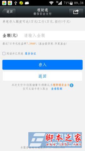 微信理财通正式上线 限量红包等你抢(附红包抢购教程)