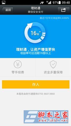 微信理财通本周上线 腾讯微信理财通使用方法