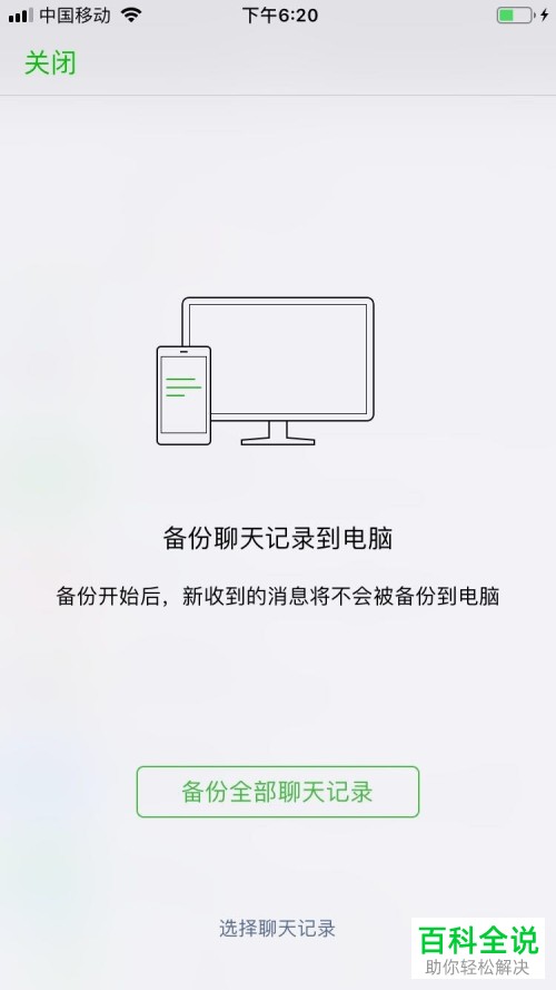微信聊天记录备份及恢复误删记录教程