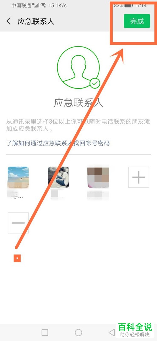 微信里的应急联系人怎么设置