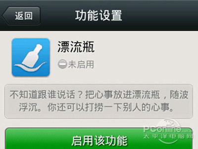 微信捞瓶子应用没了怎么办