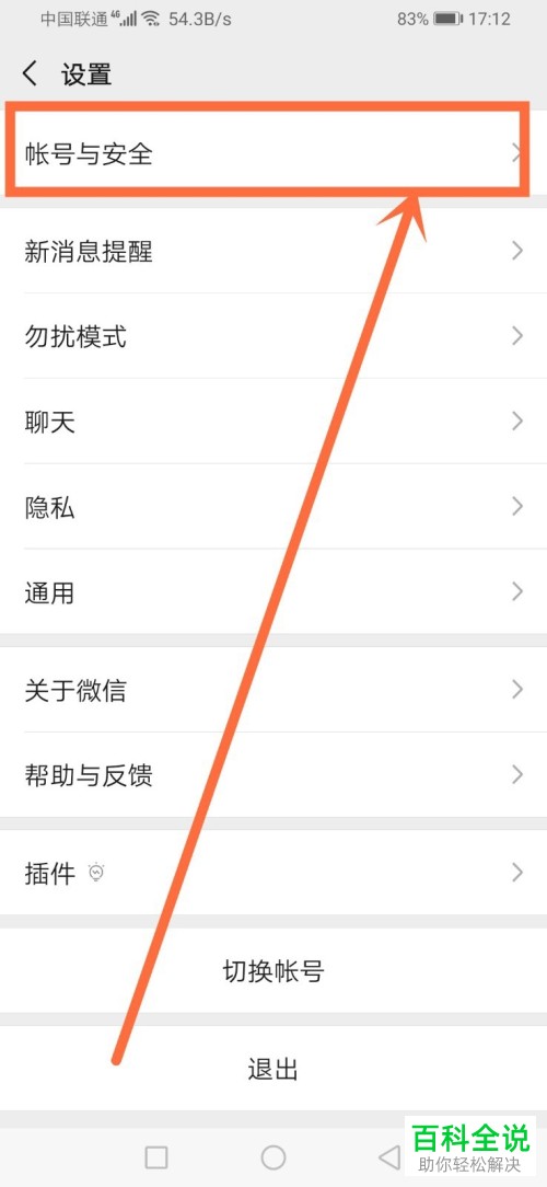 微信里的应急联系人怎么设置