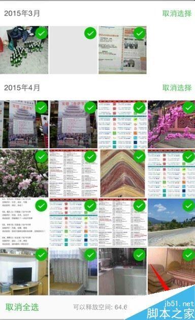 微信聊天记录中的图片、视频、文件怎么批量删除