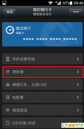 微信理财通怎么用 微信理财通使用图文教程