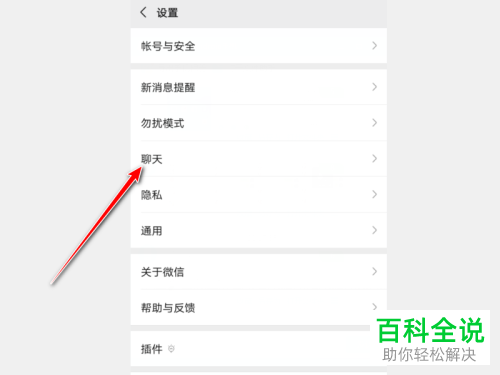 微信里的表情包如何移除