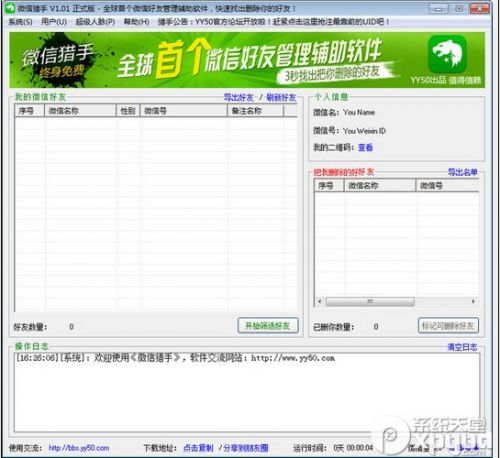 微信猎手无法打开Windows7/8用户该如何解决