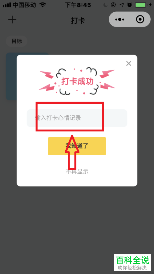 微信里怎么进行“小目标打卡”