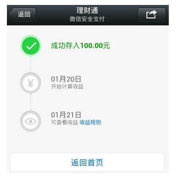 微信理财通怎么购买?