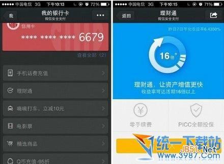 微信理财通额度是多少?转入限额是多少?转出限额是多少?理财通额度简介