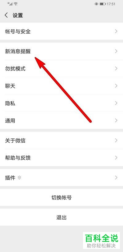 微信聊天页面新消息通知的振动如何开启