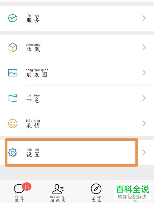微信聊天记录如何迁移到其他手机/平板微信