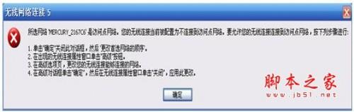 无线连接路由器时提示\