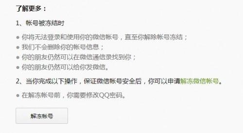 微信密码被盗了怎么找回 微信帐号被盗该怎么办