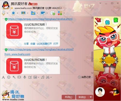 无限免费发手机QQ红包 非图片PS 发的官方链接