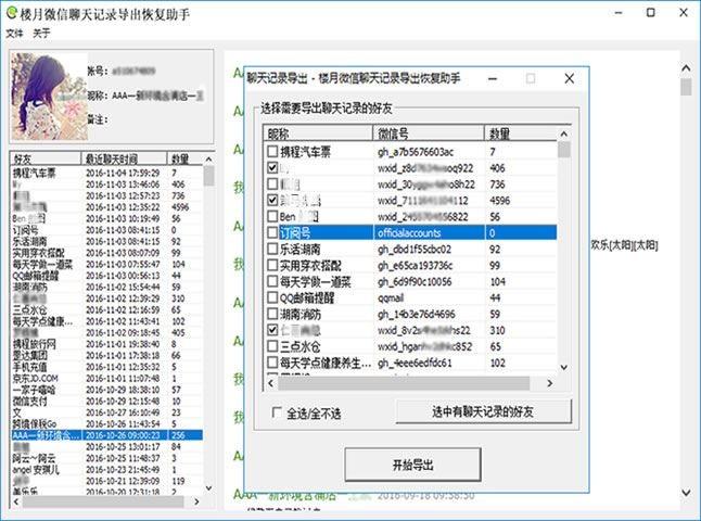 微信聊天记录删除了怎么恢复  十分钟搞定IOS苹果手机